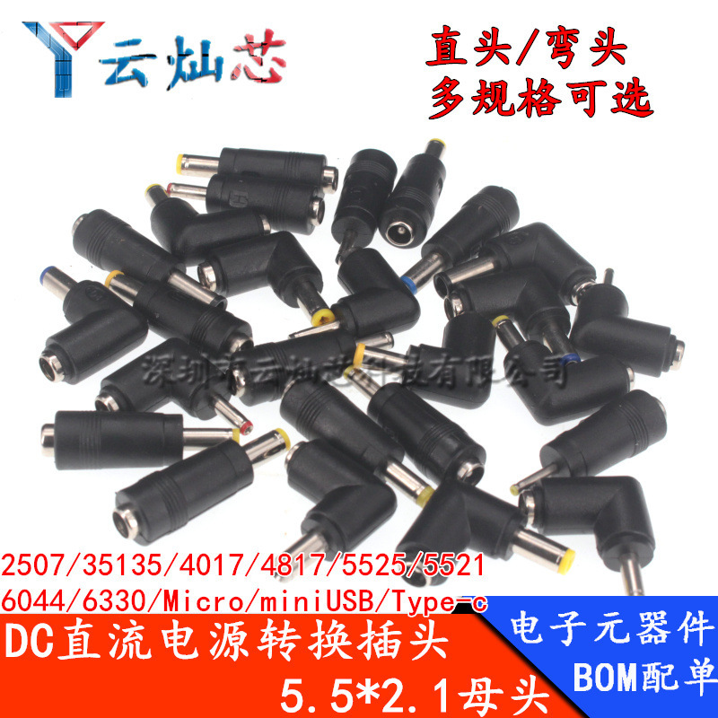 DC DC power conversion plug conversion head 5.5/2.1/1.35 female to male notebook conversion connector power head