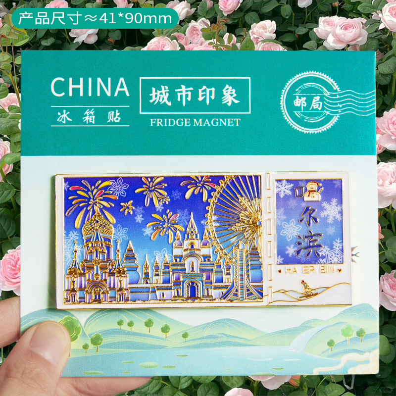 哈尔滨冰箱贴文创纪念品雪花冰雪大世界金属旋转旅游伴手礼小礼物|undefined
