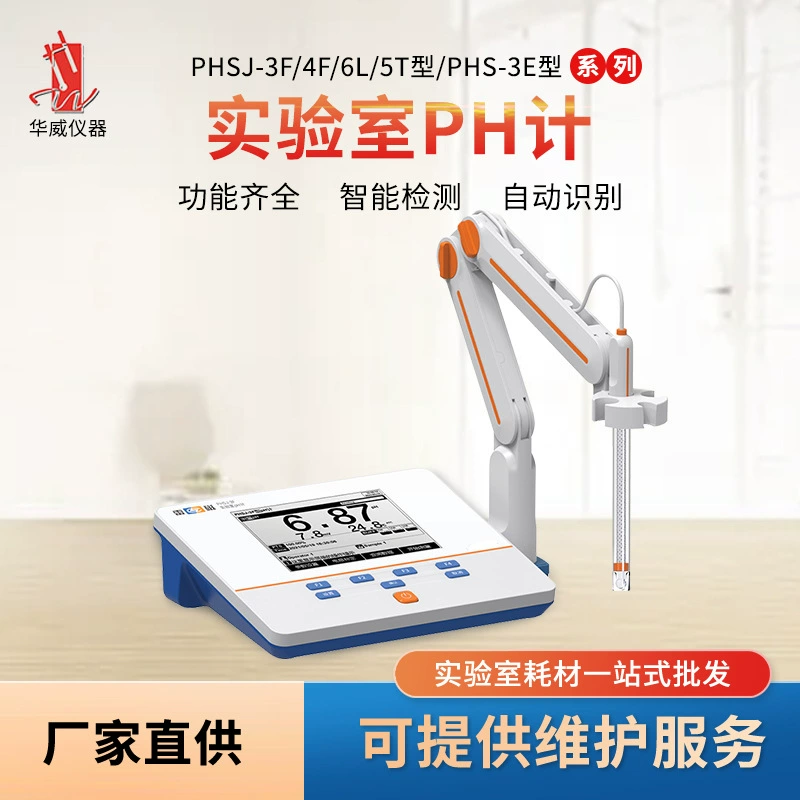 Лабораторный настольный цифровой дисплей, лабораторный измеритель кислотности/PH-метр, стандартный набор с магнитом грома PHSJ-4F для промышленного использования