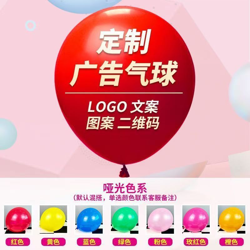 定制广告气球10寸12寸加厚印图印字乳胶气球商场活动Logo印刷气球|undefined