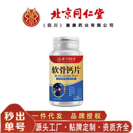 北京同仁堂朕皇软骨钙 营养易吸收便携96克/瓶一件代发