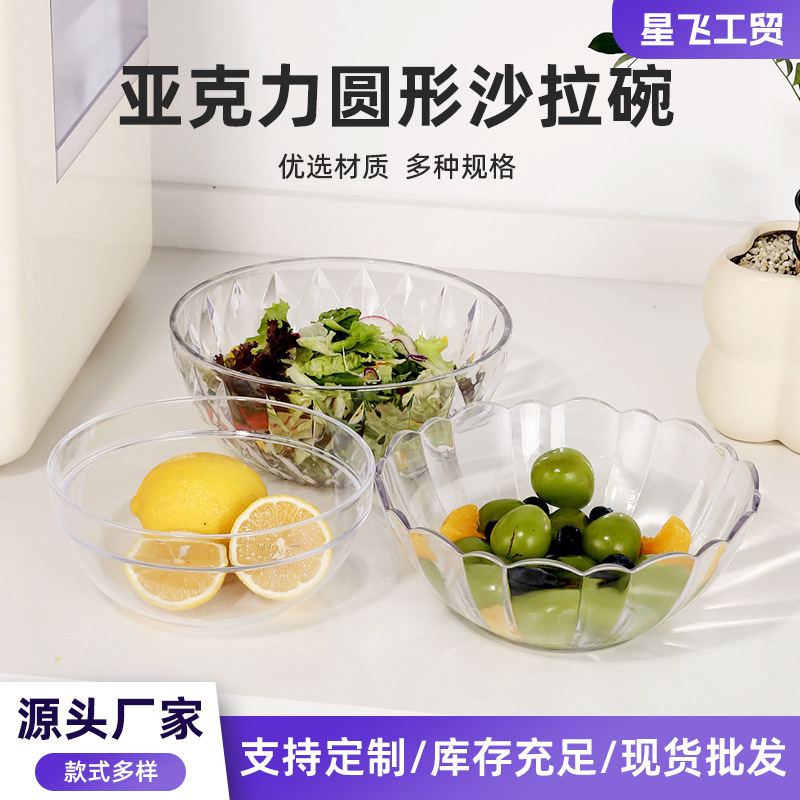 Acrylic round salad bowl thickened factory wholesale vegetable lotus bowl anti-fall hand washing commercial transparent plastic bowl Acrylic round salad bowl thickened factory wholesale vegetable lotus bowl anti-fall hand washing commercial transparent plastic bowl