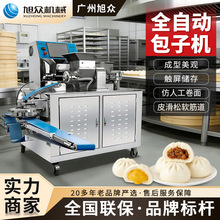旭众多功能包子机绞龙式包馅机商用豆沙包奶黄包全自动包子成型机