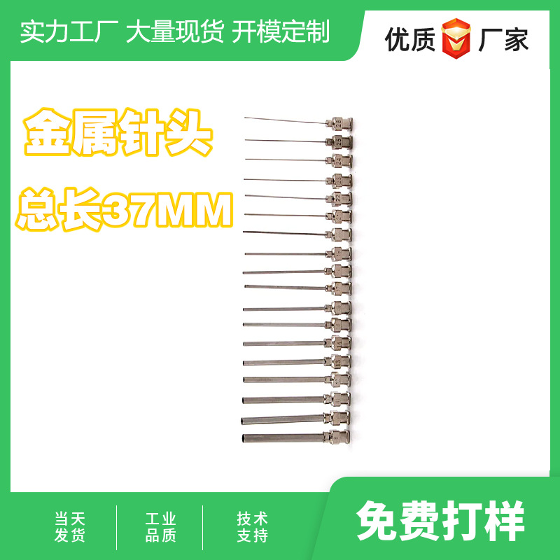 惠州直供点胶全金属不锈钢精密针管1英寸加长点胶针嘴点胶针头