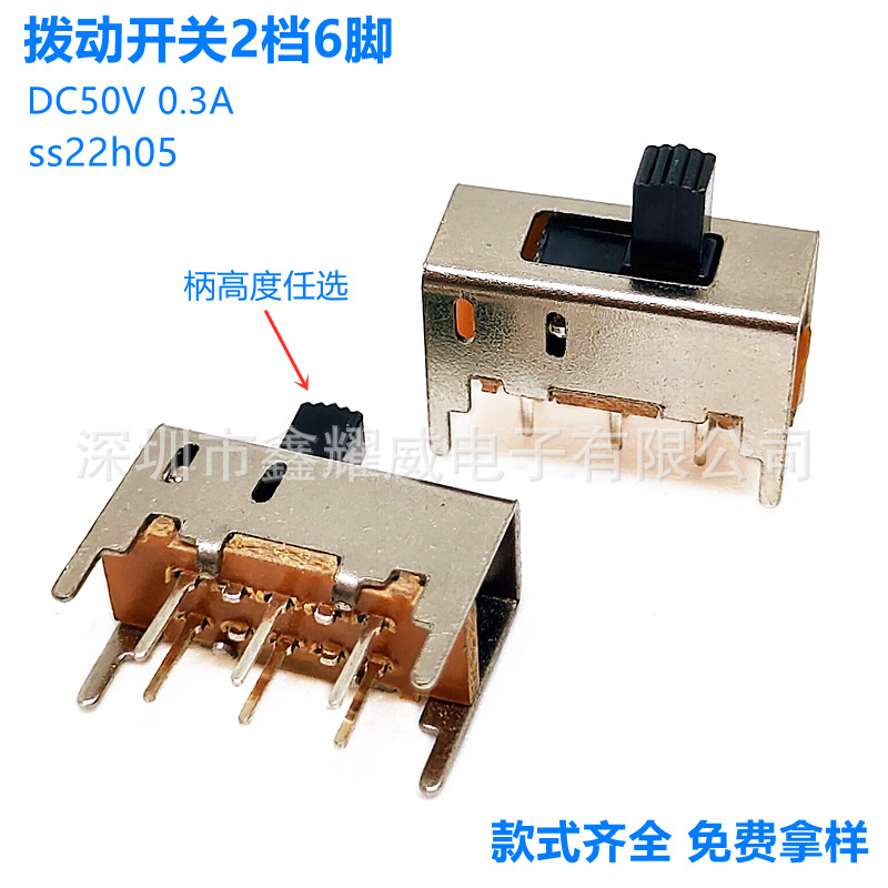 两档拨动开关2档6脚ss22h05立式直插小波动灯光电源转换滑动开关