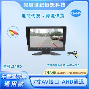 Truck reversing camera display screen 7inch dual-channel AV head AHD/CCD IPS monitoring screen for corporate procurement