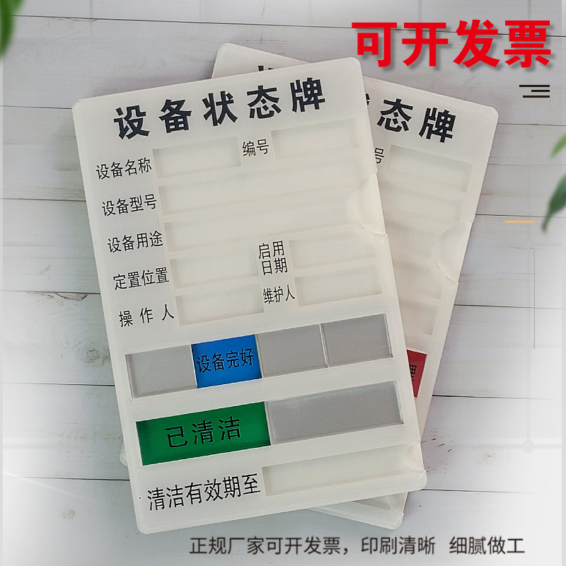 已清洁未清洁状态标识牌消毒指示灭菌时间有效期至设备管理提示牌