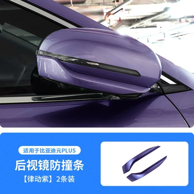 Strip, Original Car Color Modification, Qapı və bamper qoruyucu zolaqlar - rhythm-purple-byd-yuan-plus-rearview-mirror-anti-collision-strip