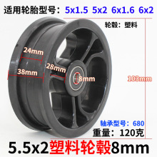 5.5寸电动滑板车手推车轮圈6x2钢圈6x1.6实心轮胎轮毂5x1.5轮子