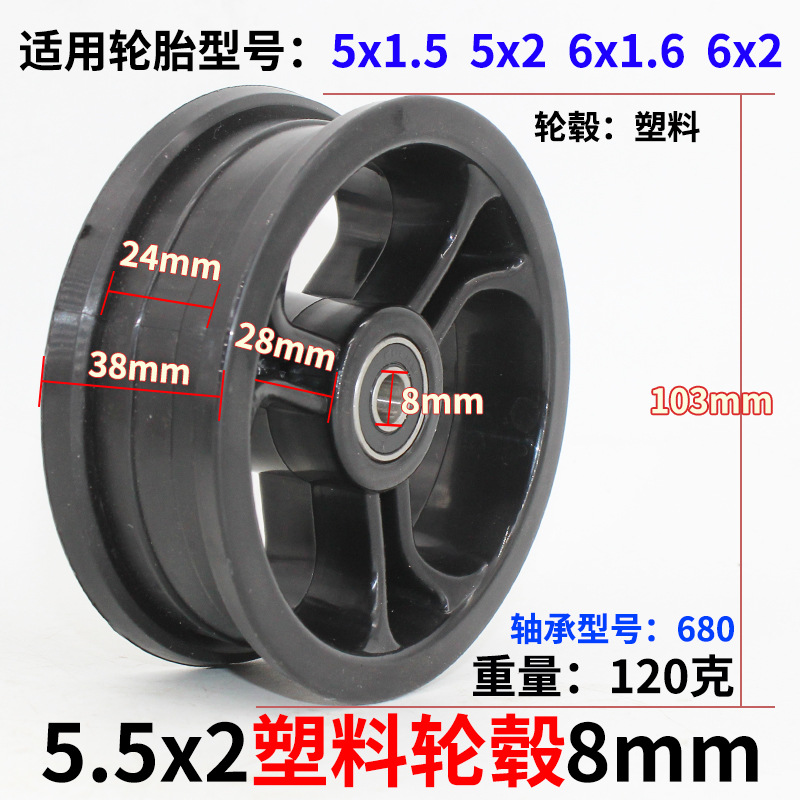 5.5寸电动滑板车手推车轮圈6x2钢圈6x1.6实心轮胎轮毂5x1.5轮子