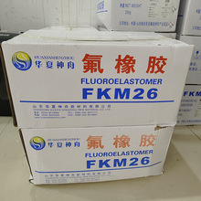 氟橡胶FKM2602生胶山东东岳华夏神舟二元氟橡胶耐酸碱高低温