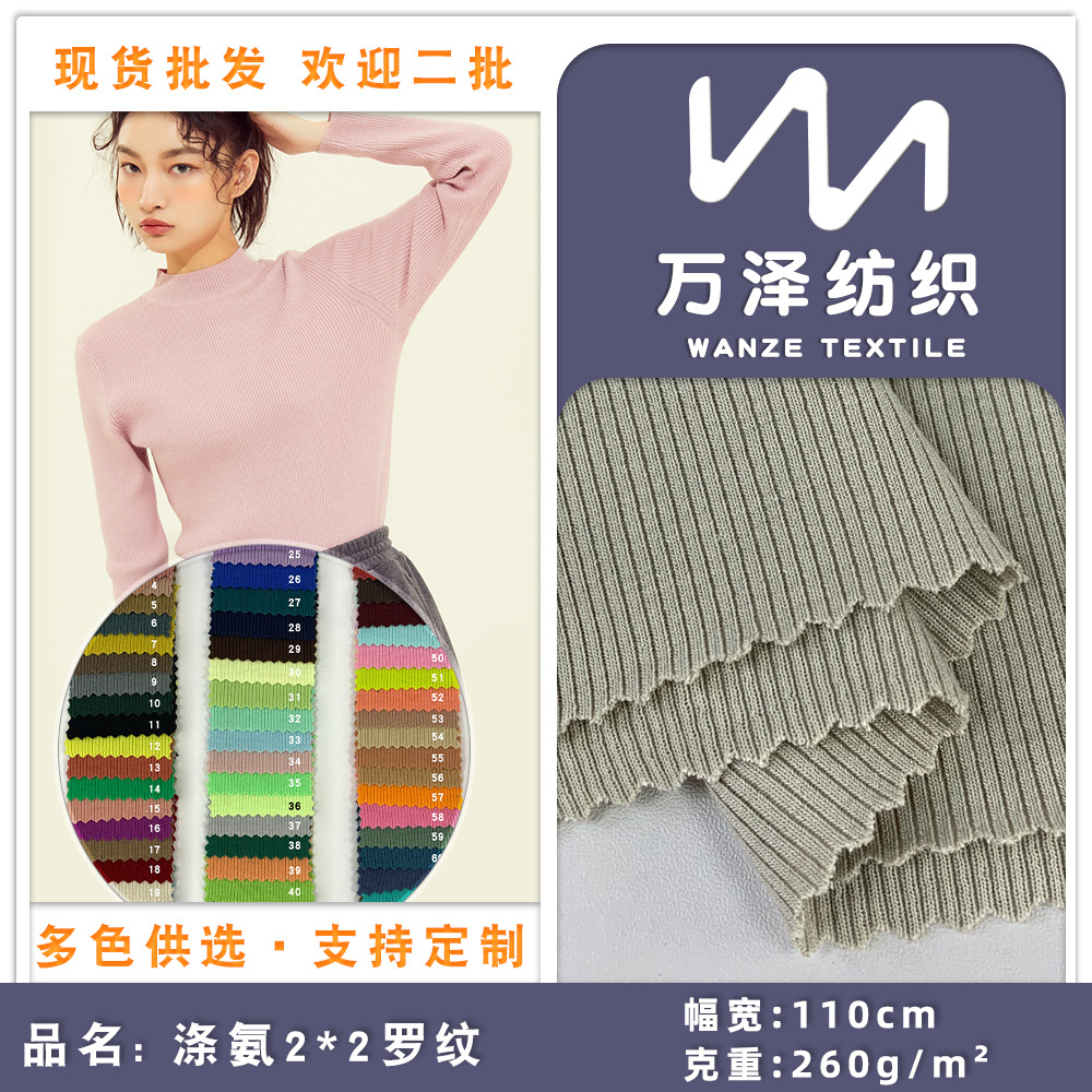 全涤2*2罗纹 弹力双面针织面料 随心裁圆机螺纹坑条针织衫面料