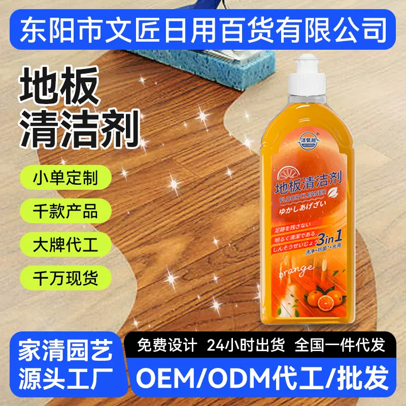 强力去污地板清洁剂除垢木地板清洁液抛光增亮地板清洁瓷砖清洁液