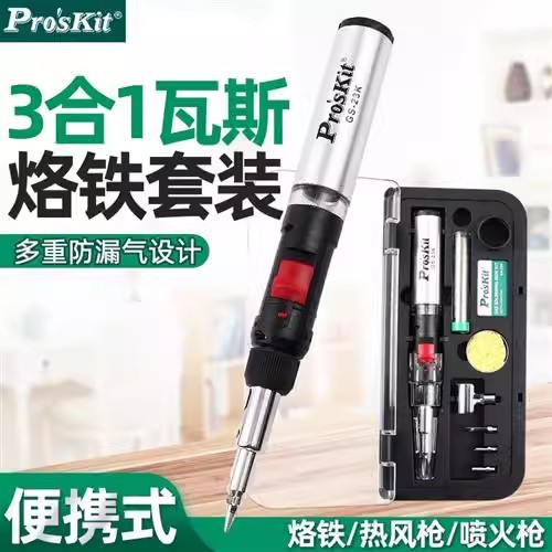 Pro`skit/宝工 GS-23K 自动点火多功能瓦斯烙铁组燃气烙铁