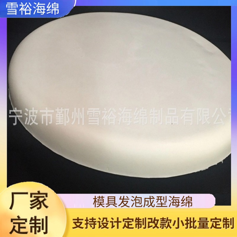 浙江宁波厂家制作高回弹 高密度 模具模塑发泡成型海绵 泡体海棉