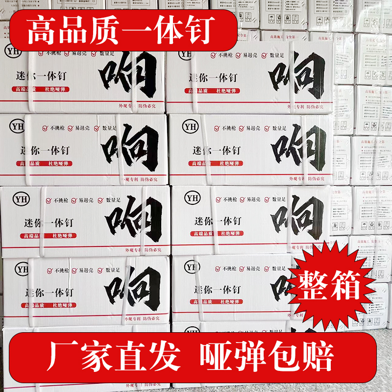 炮钉一体钉整箱批发射钉消音吊顶一体钉迷你消防圆片钉管卡m8钉子