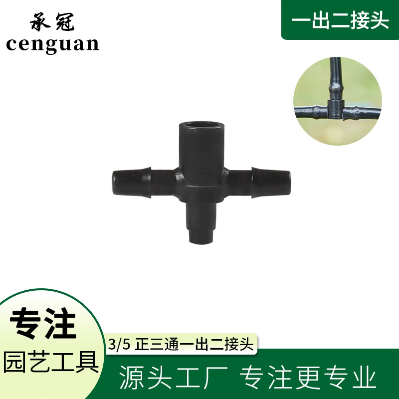 Трехходовой водоотделитель с капилляром 3/5 1 из 2 небольших трехходовых аксессуаров для капельного орошения сада водосберегающее соединение для микрораспыления орошения