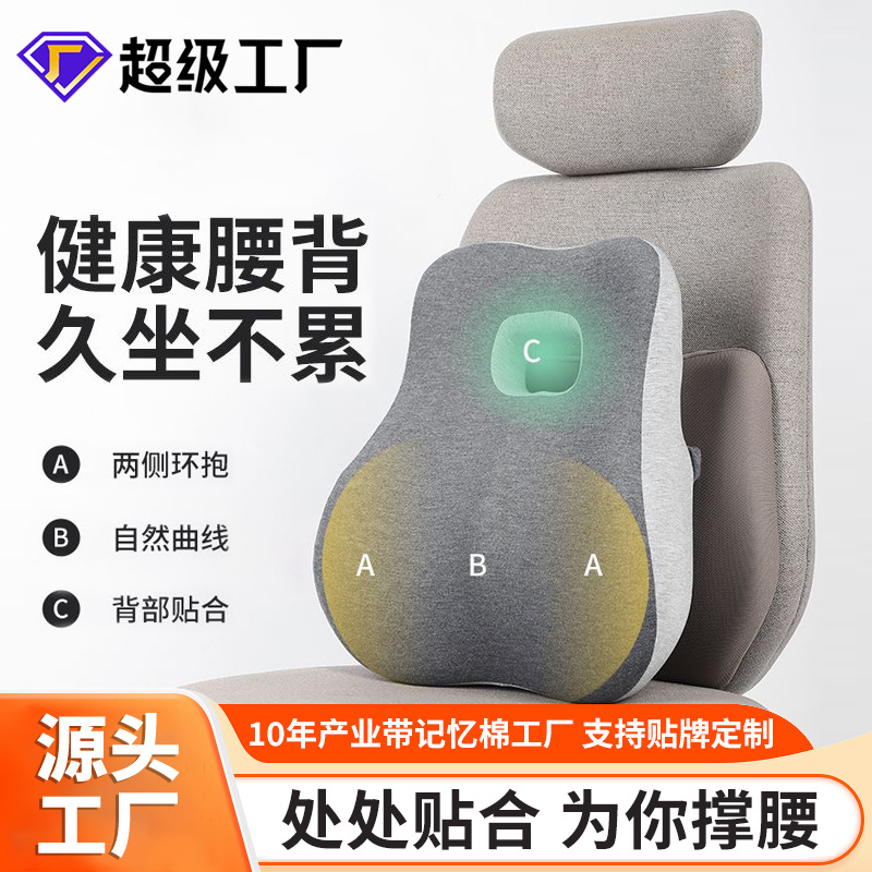 Cross-Border Office Lumbar Cushion, Sedentary Waist Support, Pregnant Women's Lumbar Pillow, Lumbar Cushion, Seat Cushion, Car Memory Foam Cushion