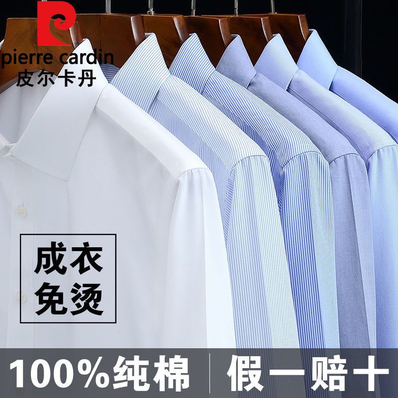 皮尔卡丹棉质DP免烫白色衬衫男士长袖短袖新款商务工正装职业衬衣