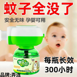 Mosquito Repellent Liquid Odorless Baby Pregnant Women Refill Mosquito Repellent Household Children Plug-In Mosquito Repellent Liquid