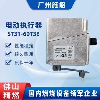 Sinon施能ST31-60T3E电动执行器风阀执行器ST31-30T3E