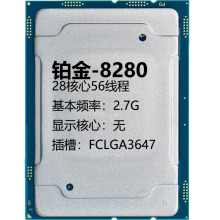 ����-8280 28����56�߳�2.7G ���FCLGA3647������CPU����ͨ��