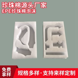 温州厂家供应珍珠棉填充棉防静电防震EPE珍珠棉CX-022防护订做