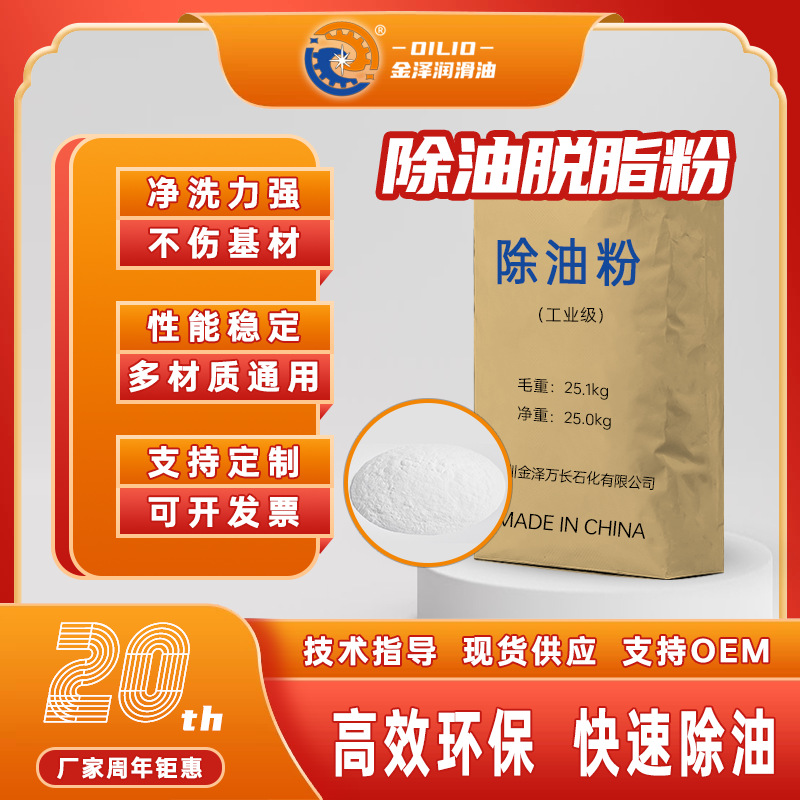 无磷除油脱脂粉钢铁铝材不锈钢重油污清洗剂高效去油超声波清洗液