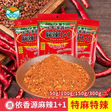 云南特产麻辣1+1蘸水依香源麻辣9+1辣椒面特麻辣干碟烧烤火锅干碟