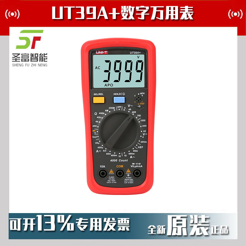 优利德UT39A+数字万用表手持式数显电压电容
