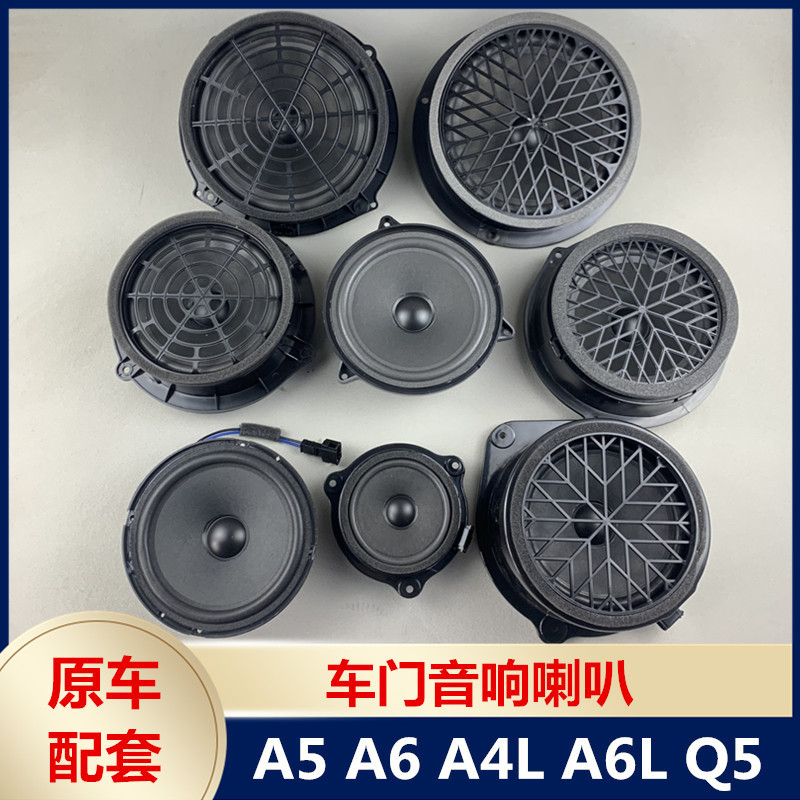 Suitable for A5 A6 A4L A6L Q3Q5 Car Door Horn Audio Speaker Front and Rear Midrange Bass Speaker