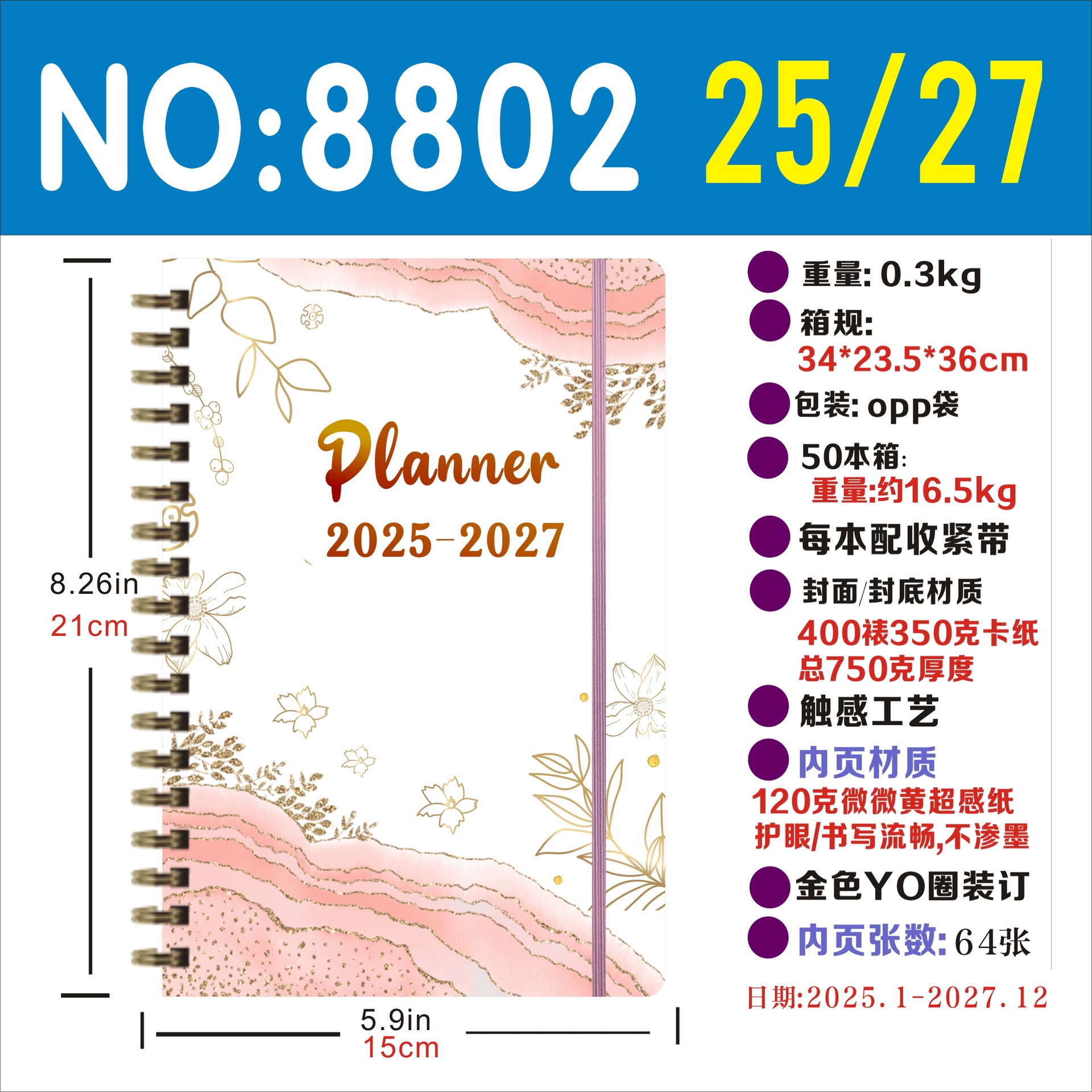 2025年から2027年までのWeekly Plannerクロスボーダーノート英語週間計画本コイル便箋本冊