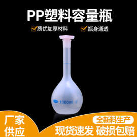 50ml-1000ml塑料容量瓶 实验室pp容量瓶