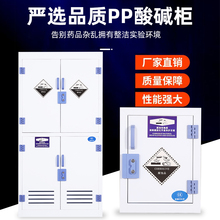 ♔PP酸碱柜双锁药品柜实验室器皿试剂柜防腐蚀强酸化学危险品储存