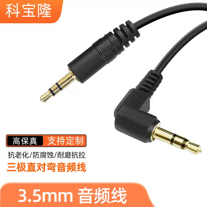 批发3.5mm音频线公对公耳机线音响镀金aux三极直对弯镀金纯铜数码