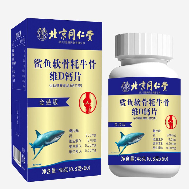 北京同仁堂朕皇サメ軟骨消耗牛骨維dカルシウム片48g/箱動栄養特殊食事代発|undefined