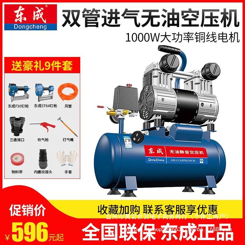 东成空压机小型压缩机高压打气泵木工无油静音打钢钉直钉枪气泵