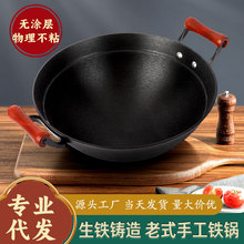 传统双耳铸铁铁锅炒菜锅老式圆底家用铸铁锅无涂层生铁锅燃气灶