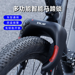 ESLNF自行车马蹄锁手机APP开锁山地车防盗报警防水带灯智能密码锁