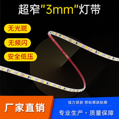 3mm超狭パッチライトテープ12V/24Vで168ビーズ超薄自己接着フレキシブル発光ソフトライトテープを裁断できる