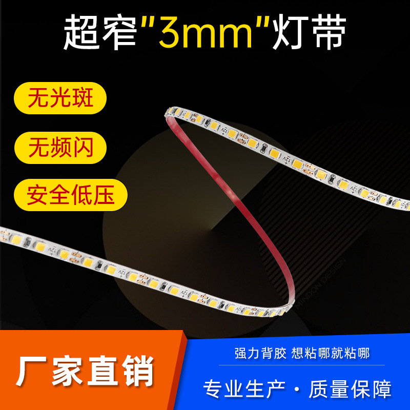 3mm超狭パッチライトテープ12V/24Vで168ビーズ超薄自己接着フレキシブル発光ソフトライトテープを裁断できる|undefined