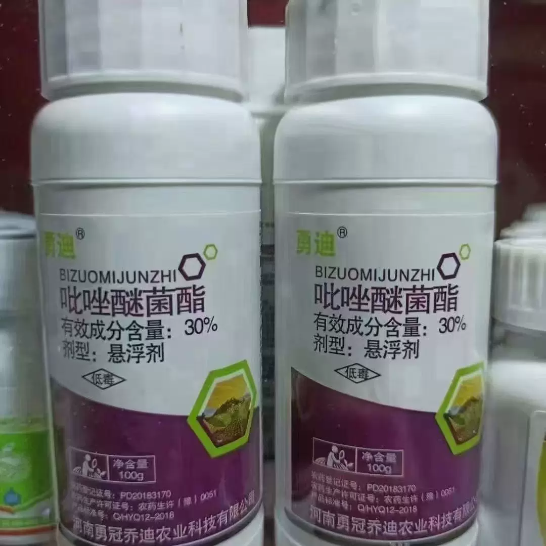 勇迪30%吡唑醚菌酯杀菌剂苹果树褐斑病农用农药批发