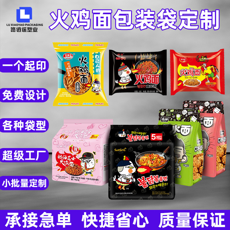 厂家印刷火鸡面口水面包装食品袋自立自封袋零食袋批发可免费设计
