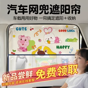 Car Curtains, Sunshades, Baby Sun Protection and Heat Insulation Car Window Shades, Suction Cup Type Rear Car Privacy Curtains