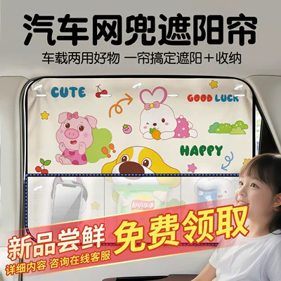 Car Window Shades, Suction Cup Car curtains