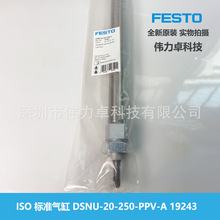 FESTO ��˹��ISO ��׼����DSNU-20-250-PPV-A 19243ȫ��ԭƷ