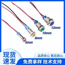 8/10/12mm金属指示灯电源信号灯带线LED防水信号指示灯凹面12V24V