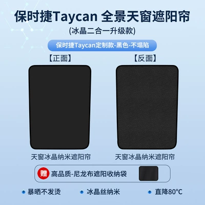 Suitable for Porsche Taycan Sun shade - 22-porsche-taycan-sunroof-sunshade-ice-crystal-black