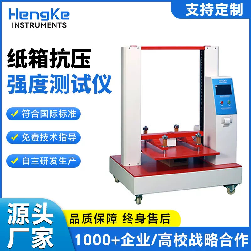 工业智能物理试验设备专用纸箱抗压测试仪数显彩屏压力电子检测仪