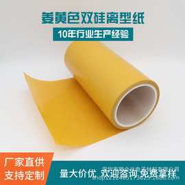厂家定制姜黄色双硅离型纸双面胶耐高温热敏不干胶隔离纸淋膜卷材